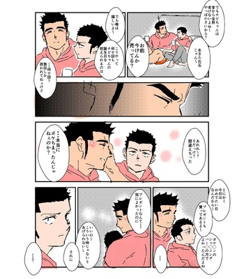 [Sorairo Panda (Yamome)] Size Difference (Mini Comic) [JP] (chapter 1-68) – Gay Manga sex 274