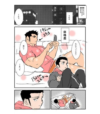 [Sorairo Panda (Yamome)] Size Difference (Mini Comic) [JP] (chapter 1-68) – Gay Manga sex 277
