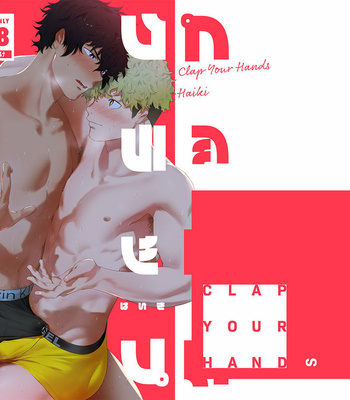 Gay Manga - [Haikibutsushorijou (Haiki)] Clap Your Hands [Eng] – Gay Manga