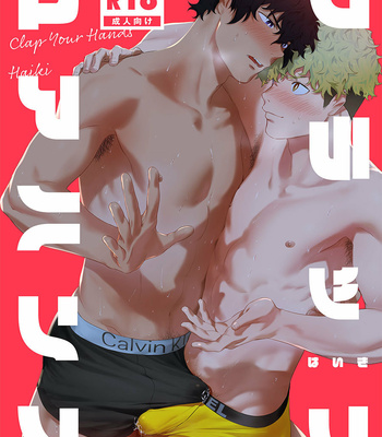 [Haikibutsushorijou (Haiki)] Clap Your Hands [Eng] – Gay Manga sex 2