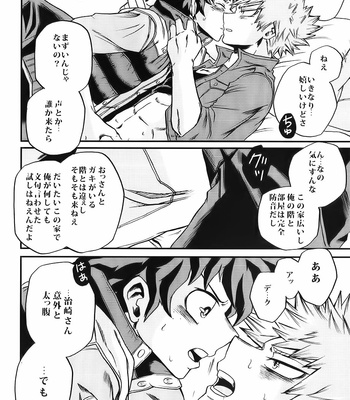 [gift kuchen] Bokutachi wa mata koi o suru – Boku no hero academia dj [JP] – Gay Manga sex 33