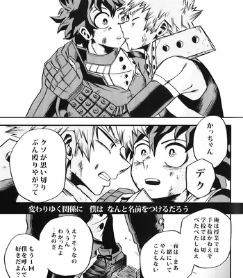 [gift kuchen] Bokutachi wa mata koi o suru – Boku no hero academia dj [JP] – Gay Manga sex 46