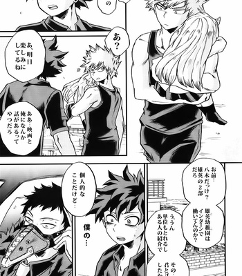 [gift kuchen] Bokutachi wa mata koi o suru – Boku no hero academia dj [JP] – Gay Manga sex 8