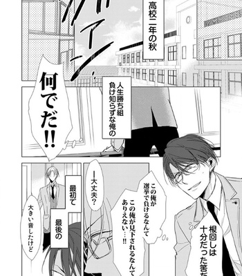 [Sachimo] Flaver [JP] – Gay Manga sex 12