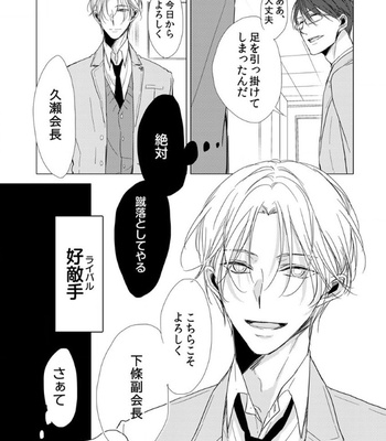 [Sachimo] Flaver [JP] – Gay Manga sex 13