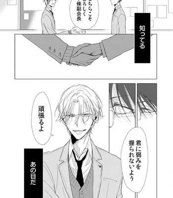 [Sachimo] Flaver [JP] – Gay Manga sex 19