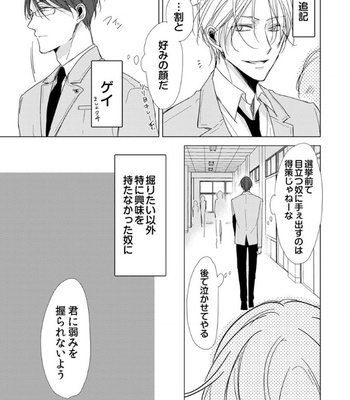 [Sachimo] Flaver [JP] – Gay Manga sex 31