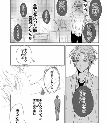 [Sachimo] Flaver [JP] – Gay Manga sex 105