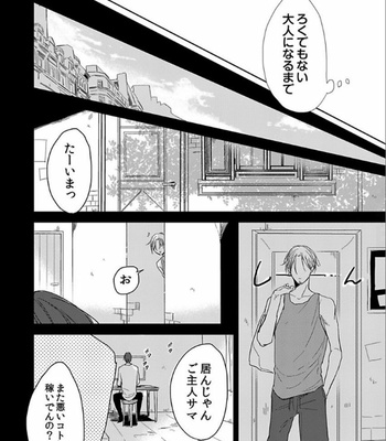[Sachimo] Flaver [JP] – Gay Manga sex 106