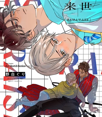 Gay Manga - [NOJIRO Guri] RaiRaiRaise [Eng] (c.1+2) – Gay Manga