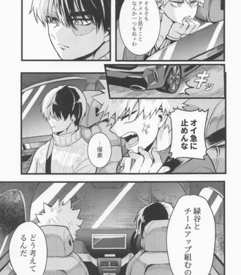 [Metronome (Nozico)] In the CAR – Boku no Hero Academia dj [JP] – Gay Manga sex 10