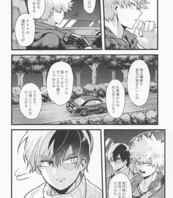 [Metronome (Nozico)] In the CAR – Boku no Hero Academia dj [JP] – Gay Manga sex 11