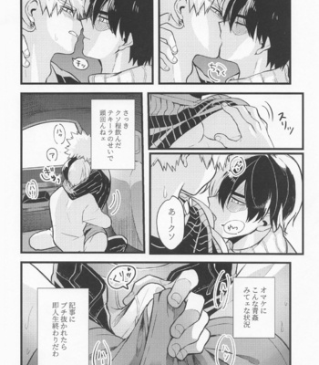 [Metronome (Nozico)] In the CAR – Boku no Hero Academia dj [JP] – Gay Manga sex 17