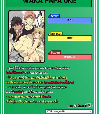 [R.C.I] Waka Papa Uke! [Thai] – Gay Manga thumbnail 001