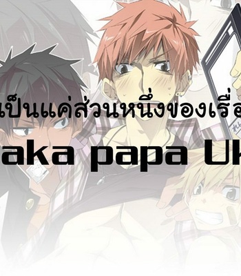 [R.C.I] Waka Papa Uke! [Thai] – Gay Manga sex 2