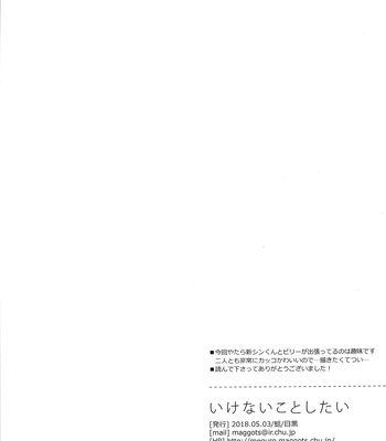 [Uji (Meguro)] Ikenai Koto Shitai – Fate/ Grand Order dj [JP] – Gay Manga sex 22