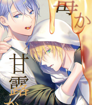 [Renjishi] Nectar or Poison – Touken Ranbu dj [Eng] – Gay Manga sex 2