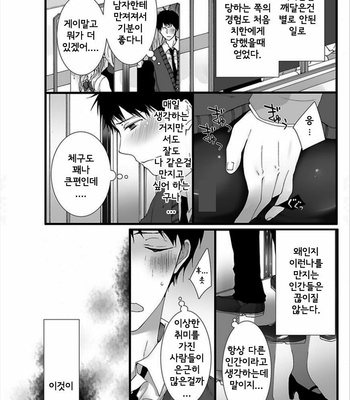 [Marinosuke] 7-ji 45-bu, Maiasa 8 Ryoume de Matte Irunode, Hayaku Ore o Sawatte Kudasai. [kr] – Gay Manga sex 4