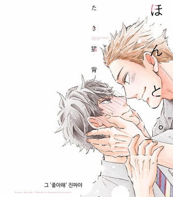 Gay Manga - [TAKI Nekoze] Sono Suki Honto [Kr] – Gay Manga