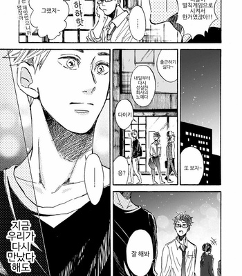 [TAKI Nekoze] Sono Suki Honto [Kr] – Gay Manga sex 10
