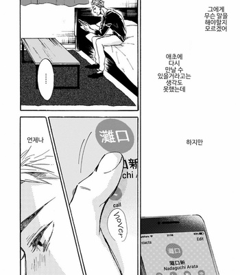 [TAKI Nekoze] Sono Suki Honto [Kr] – Gay Manga sex 11