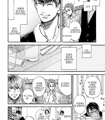 [TAKI Nekoze] Sono Suki Honto [Kr] – Gay Manga sex 29