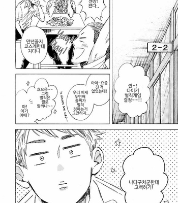 [TAKI Nekoze] Sono Suki Honto [Kr] – Gay Manga sex 40