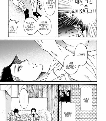 [TAKI Nekoze] Sono Suki Honto [Kr] – Gay Manga sex 45