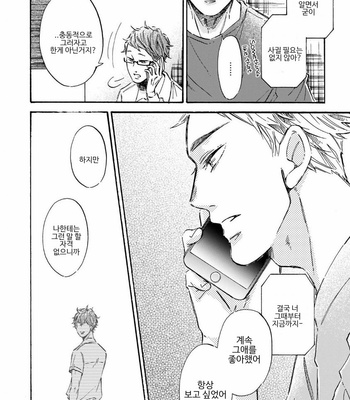 [TAKI Nekoze] Sono Suki Honto [Kr] – Gay Manga sex 48