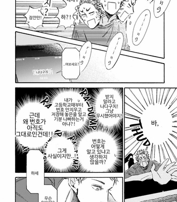 [TAKI Nekoze] Sono Suki Honto [Kr] – Gay Manga sex 50