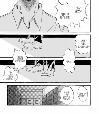 [TAKI Nekoze] Sono Suki Honto [Kr] – Gay Manga sex 83