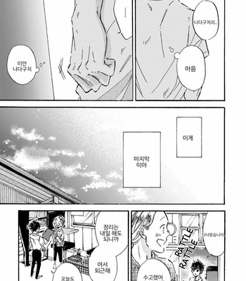 [TAKI Nekoze] Sono Suki Honto [Kr] – Gay Manga sex 132