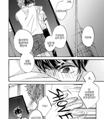 [TAKI Nekoze] Sono Suki Honto [Kr] – Gay Manga sex 137