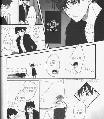 [K-CROSS] Love Potion – Detective Conan dj [kr] – Gay Manga sex 7