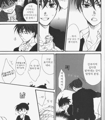 [K-CROSS] Love Potion – Detective Conan dj [kr] – Gay Manga sex 8
