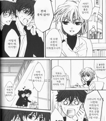 [K-CROSS] Love Potion – Detective Conan dj [kr] – Gay Manga sex 11