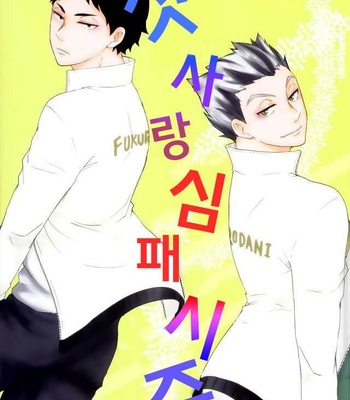 Gay Manga - [DEADLOCK] Hatsukoi Sympathism – Haikyuu!! dj [Eng] – Gay Manga