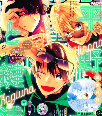 Gay Manga - [Harusono Shou] Hirano and Kagiura – Vol.04 [Eng] – Gay Manga