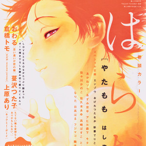 [Harada] Yatamomo 2 and YoruAsa – extra [Eng] – Gay Manga thumbnail 001