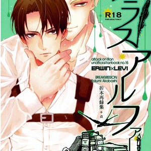 [Breakmission (AKABOSHI Tatsumi)] Shingeki no Kyojin dj – Plus Alpha [Eng] – Gay Manga thumbnail 001