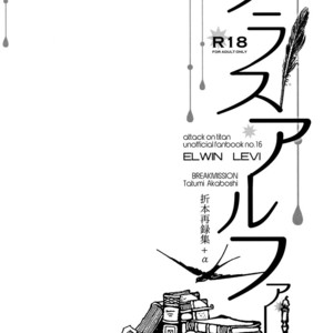 [Breakmission (AKABOSHI Tatsumi)] Shingeki no Kyojin dj – Plus Alpha [Eng] – Gay Manga sex 2