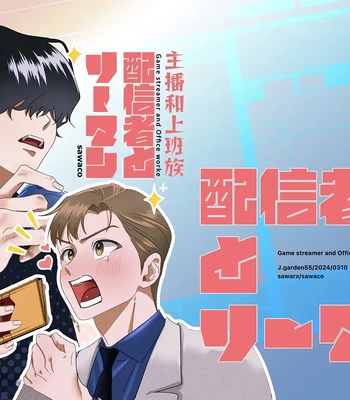 Gay Manga - [sawaco] Haishin-sha to Lehman [Eng] – Gay Manga