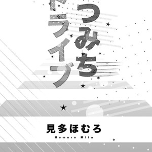 [MITA Homuro] Natsumichi Drive [Eng] {aomadara} – Gay Manga sex 4