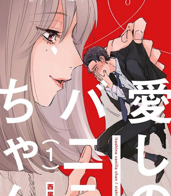 Gay Manga - [Nishio Meshi] Itoshii no Vanilla-chan (c.1) [JP] – Gay Manga