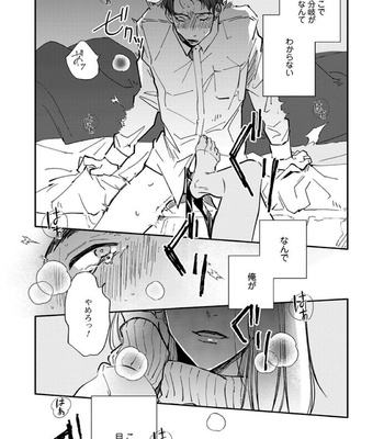 [Nishio Meshi] Itoshii no Vanilla-chan (c.1) [JP] – Gay Manga sex 2