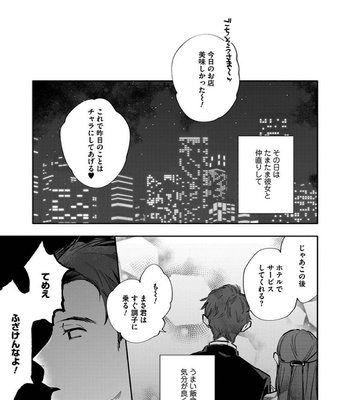 [Nishio Meshi] Itoshii no Vanilla-chan (c.1) [JP] – Gay Manga sex 3