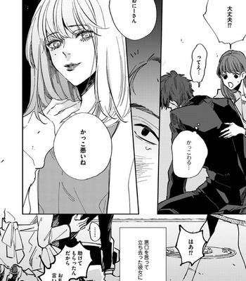 [Nishio Meshi] Itoshii no Vanilla-chan (c.1) [JP] – Gay Manga sex 6