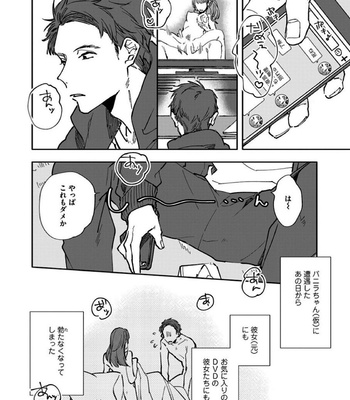 [Nishio Meshi] Itoshii no Vanilla-chan (c.1) [JP] – Gay Manga sex 8