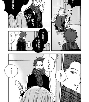 [Nishio Meshi] Itoshii no Vanilla-chan (c.1) [JP] – Gay Manga sex 11