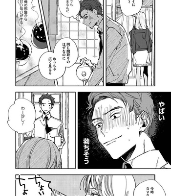 [Nishio Meshi] Itoshii no Vanilla-chan (c.1) [JP] – Gay Manga sex 14